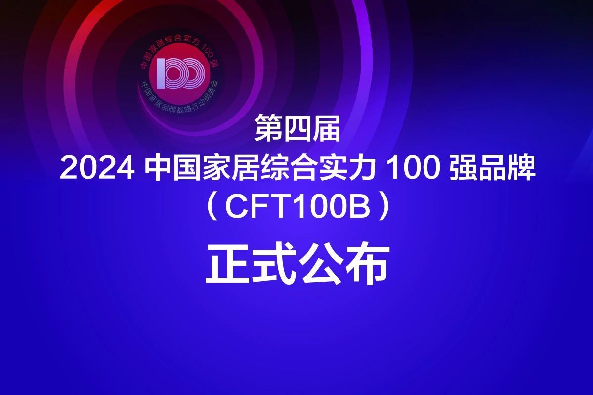 A dupla felicidade da Meige Machinery: premiada com a marca CFT100B e selecionada como exemplo exemplar no Relatório de Desenvolvimento da Indústria de Móveis Domésticos da China de 2023