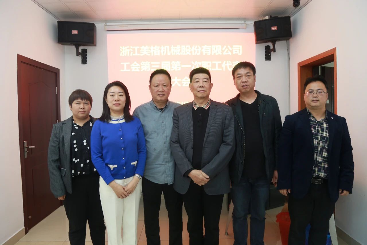 Maquinaria Co. de Zhejiang Meige, Ltd.