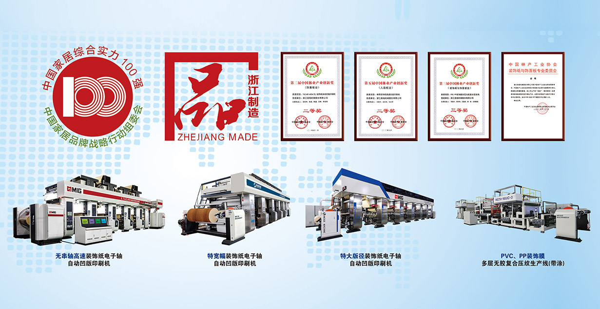 Maquinaria Co. de Zhejiang Meige, Ltd.