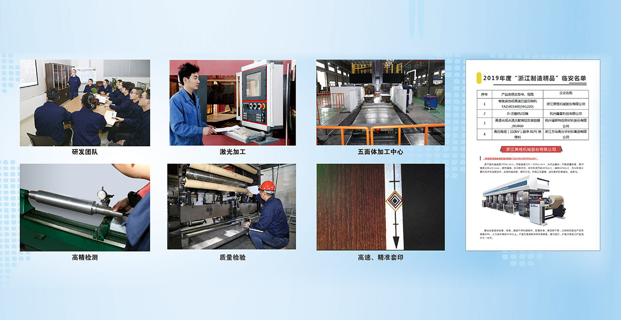 Maquinaria Co. de Zhejiang Meige, Ltd.