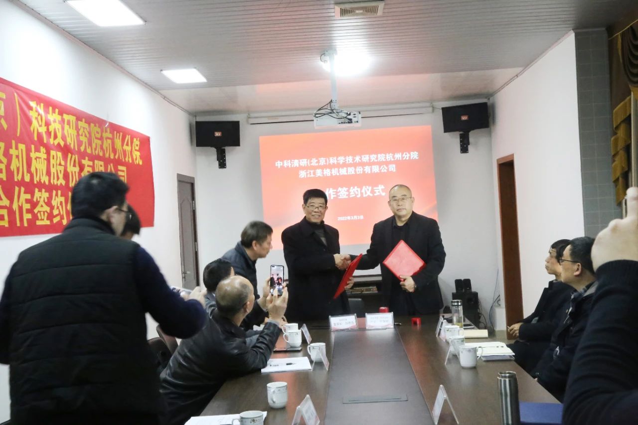 Cerimônia de Assinatura de Cooperação entre Zhejiang Meige Machinery Co., Ltd. e a Filial de Hangzhou do Instituto de Ciência e Tecnologia de Zhongke Qingyan (Pequim)