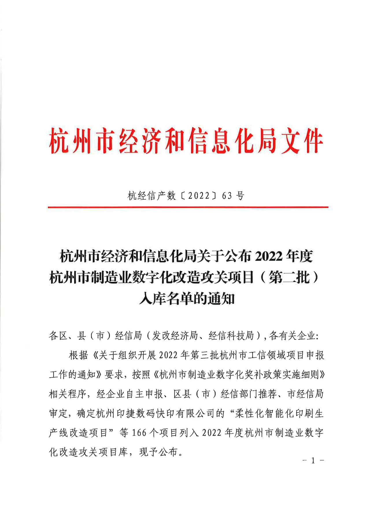 Sinceros parabéns à Meige Machinery por ter sido incluída no segundo lote do Projeto de Transformação Digital da Manufatura de Hangzhou (colocado em armazenamento)